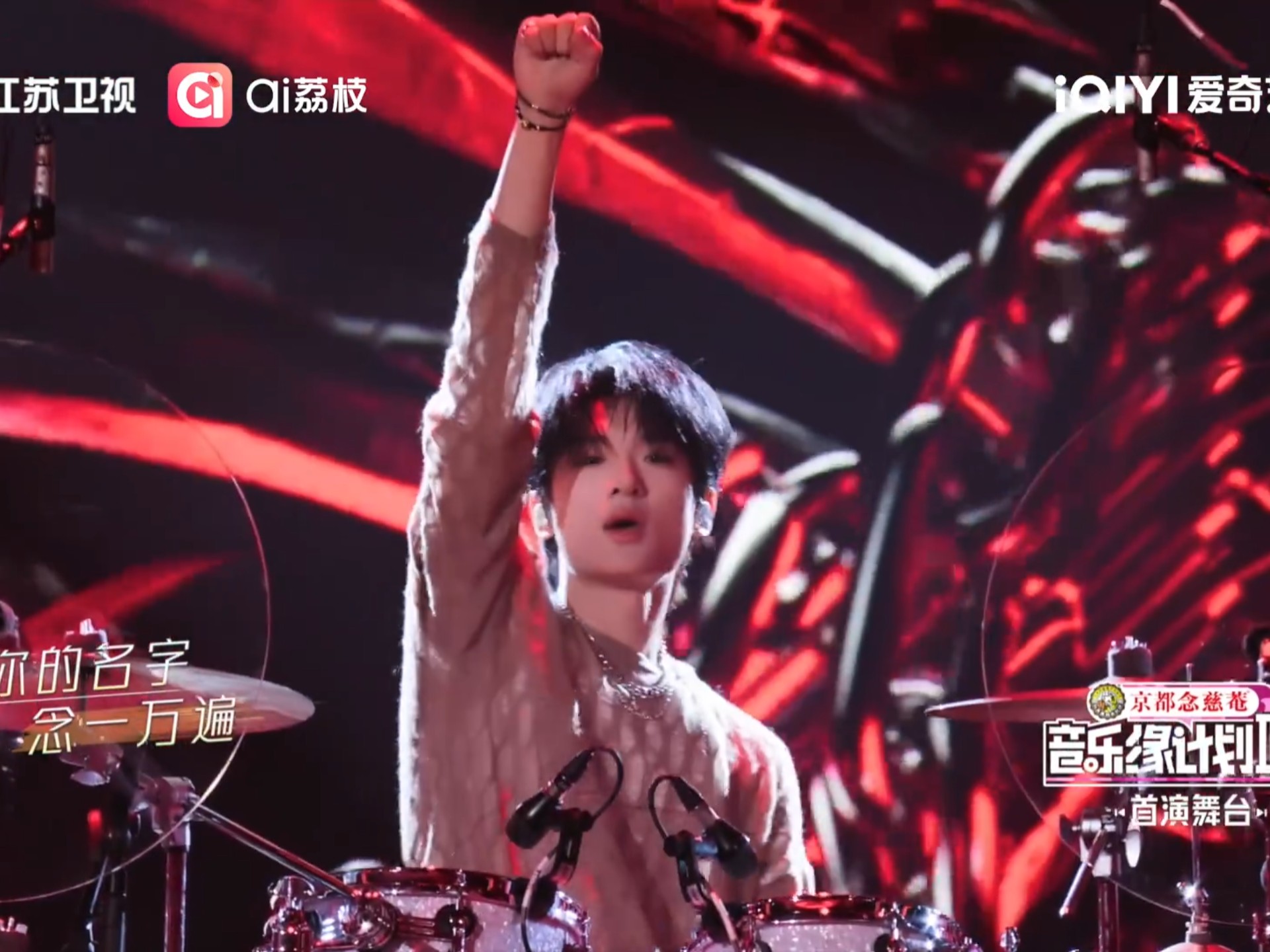 《想把你的名字念一万遍》舞台纯享版