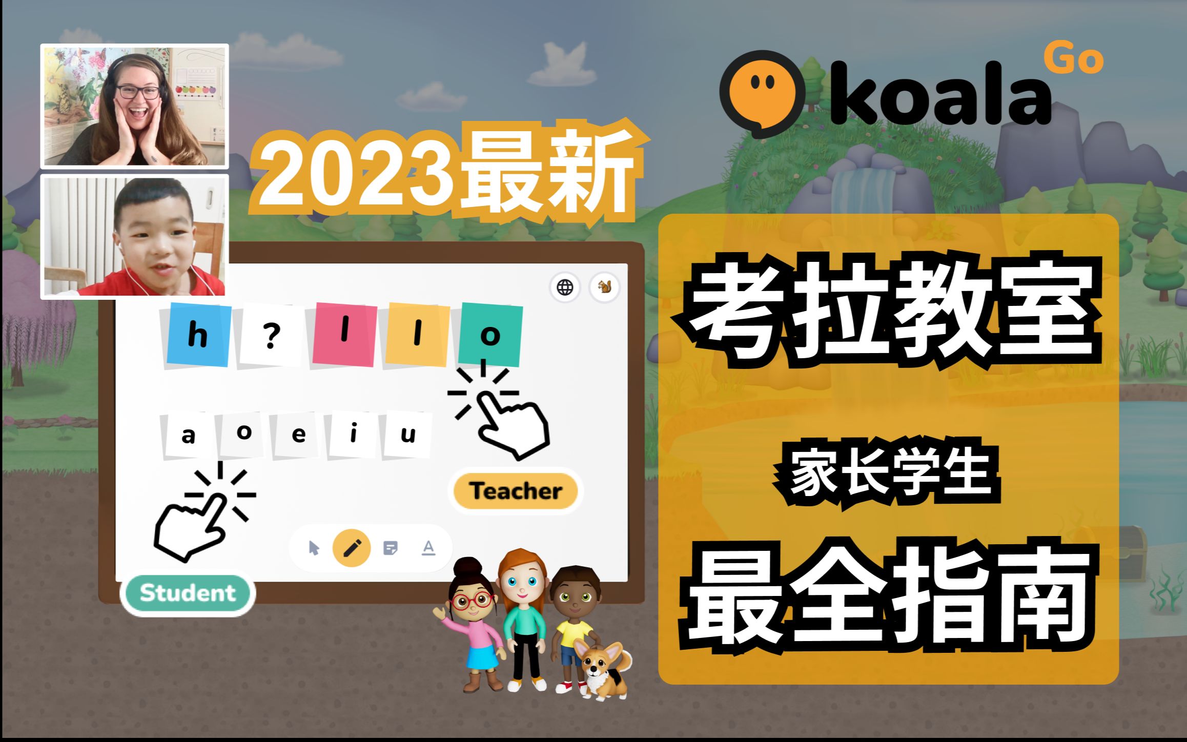 2023最新考拉教室家长学生指南 The 2023 Ultimate Koala Go Parent and Student Guide哔哩哔哩bilibili