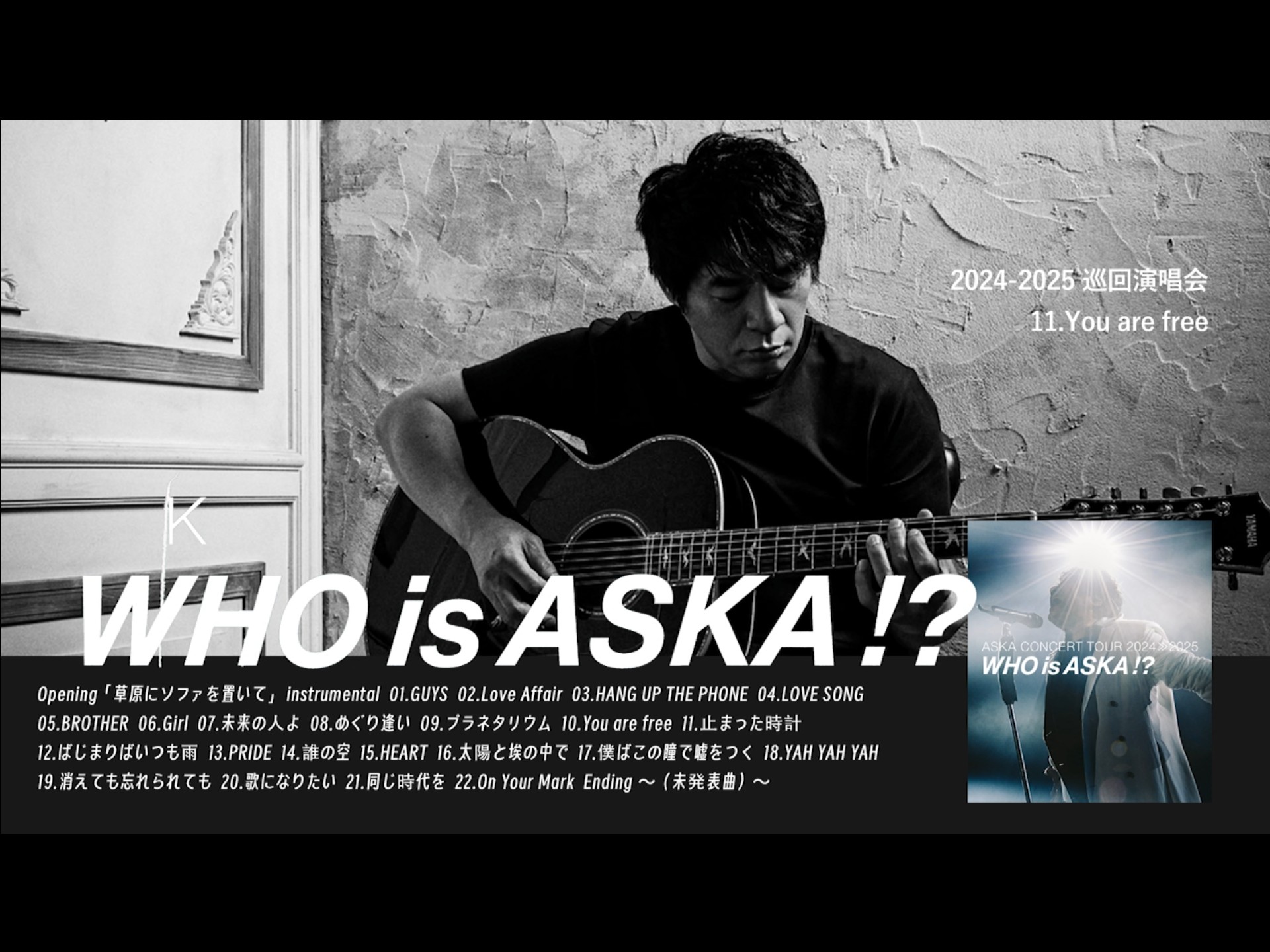 ASKA·You are free'25（中文字幕）