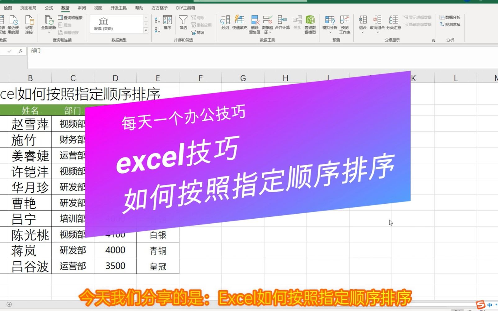 Excel技巧,Excel如何按照指定顺序排序哔哩哔哩bilibili