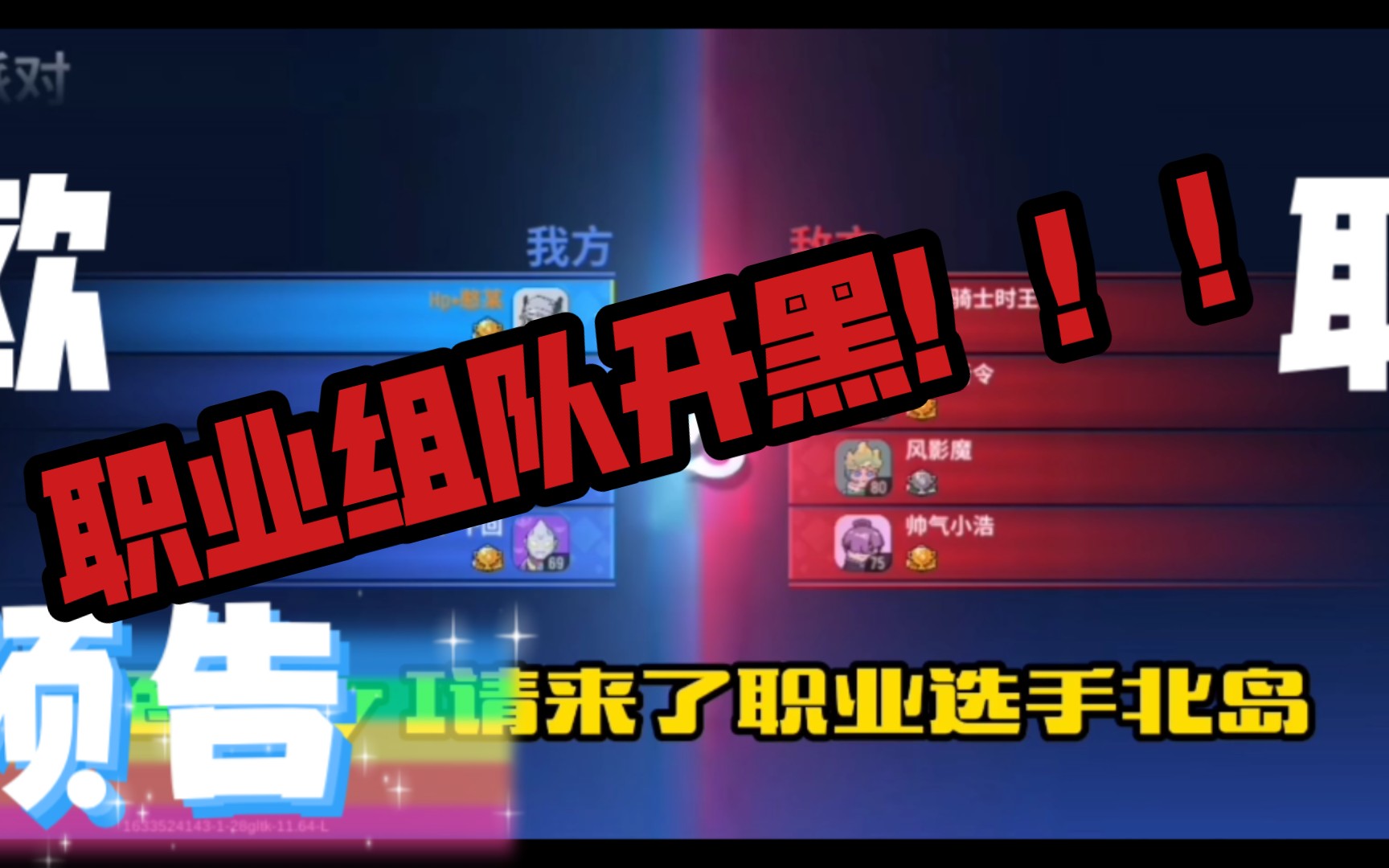 第5集:职业开黑太爽了!全程老六!