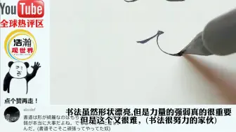 Download Video: 中国书法展示绝美字体折服日本网友：极其细腻而优雅，被迷住了！