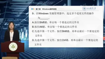 计算机应用基础（统考） - 2-2Windows操作系统考题讲解(2)