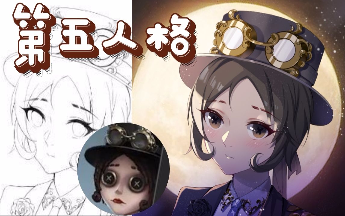 【板绘入门】【第五人格】从无到有,线稿上色——第五人格同人小特