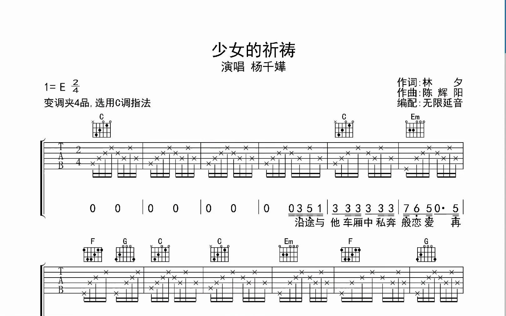 少女的祈祷,吉他谱,动态吉他谱,吉他弹唱谱,无限延音吉他哔哩哔哩bilibili