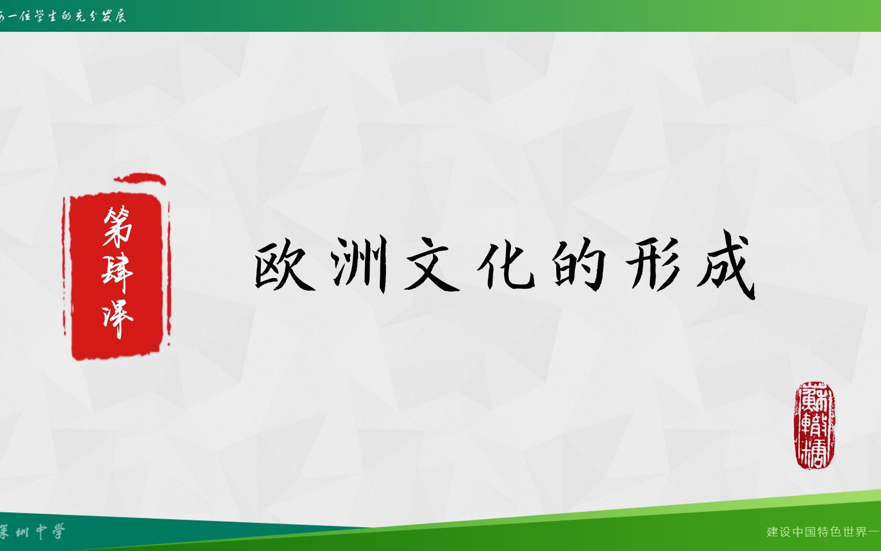 【历史选必三】 4.2 欧洲文化的形成哔哩哔哩bilibili