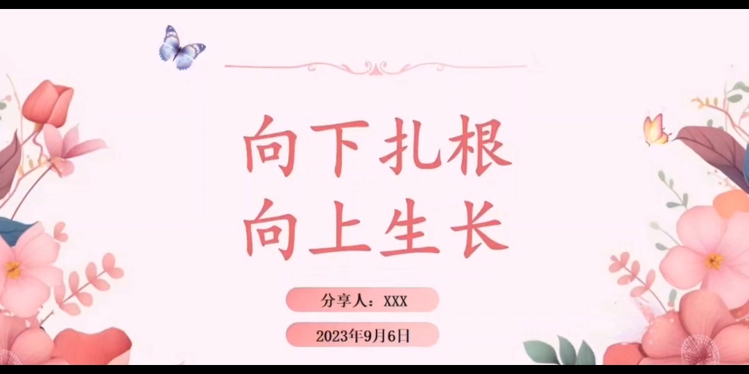 青年教师成长分享哔哩哔哩bilibili