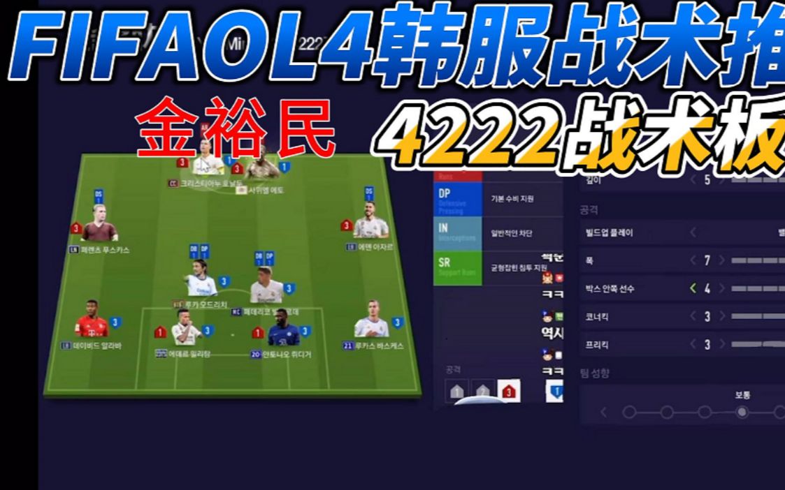 fifa online4战术板图片