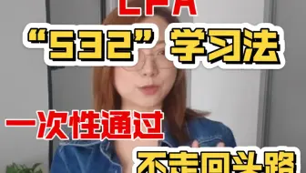 今年CPA这么学包过的！