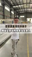 Скачать видео: 想要跟着刘司令来干，那就定向培养你来当负责人