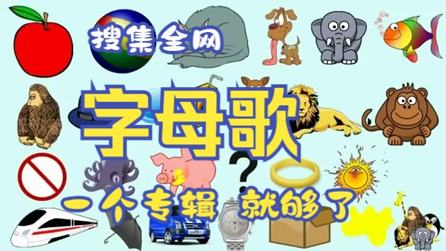 ABC的英语歌曲哔哩哔哩bilibili