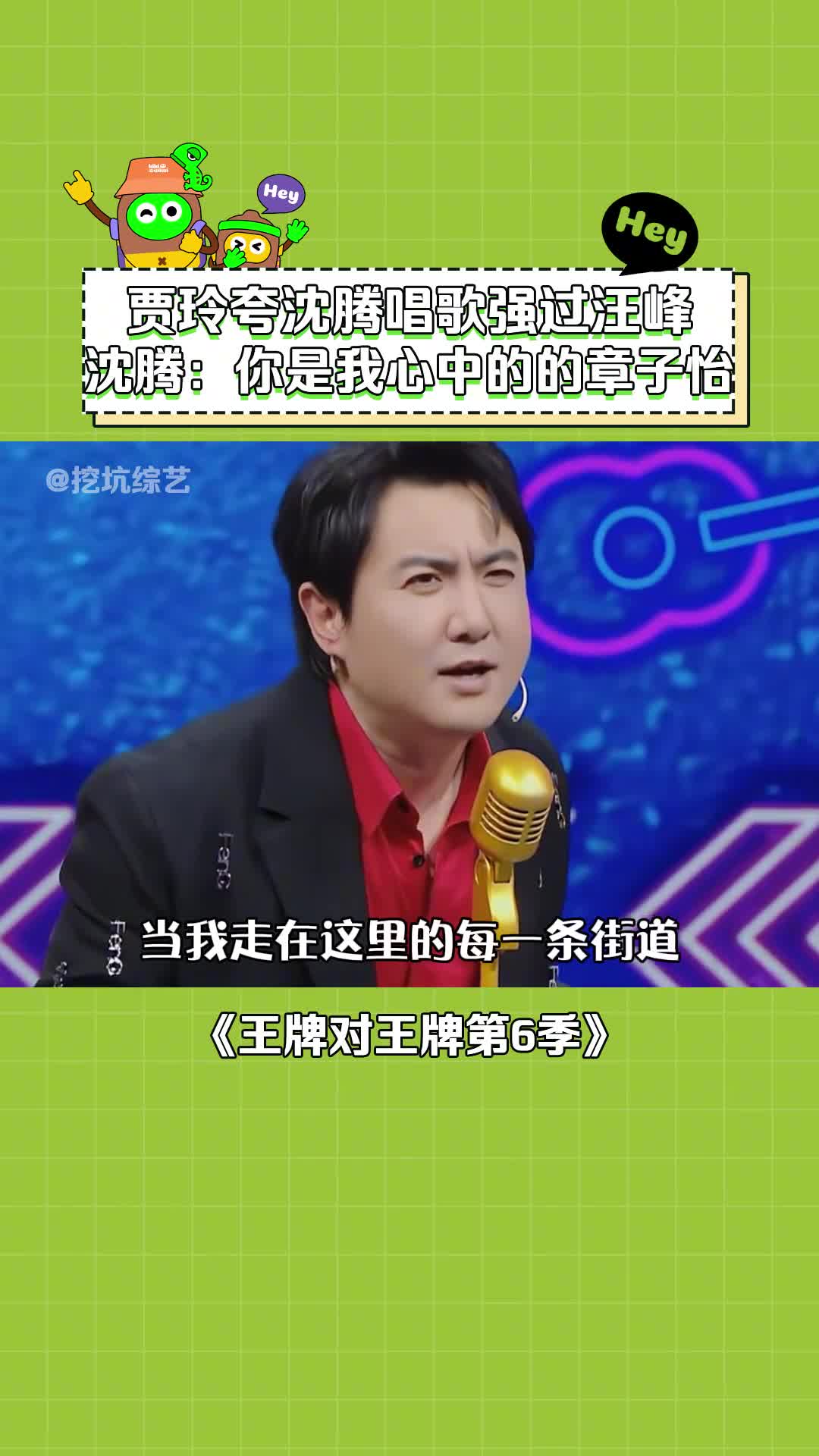 王牌对王牌第6季 你俩可真是一对活宝啊!