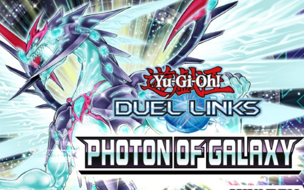 【游戏王决斗链接】银河眼光子龙来啦!