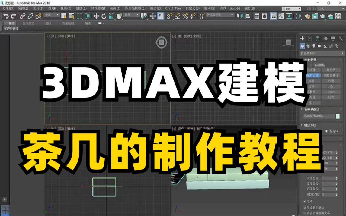 3dmax欧式茶几制作步骤图片