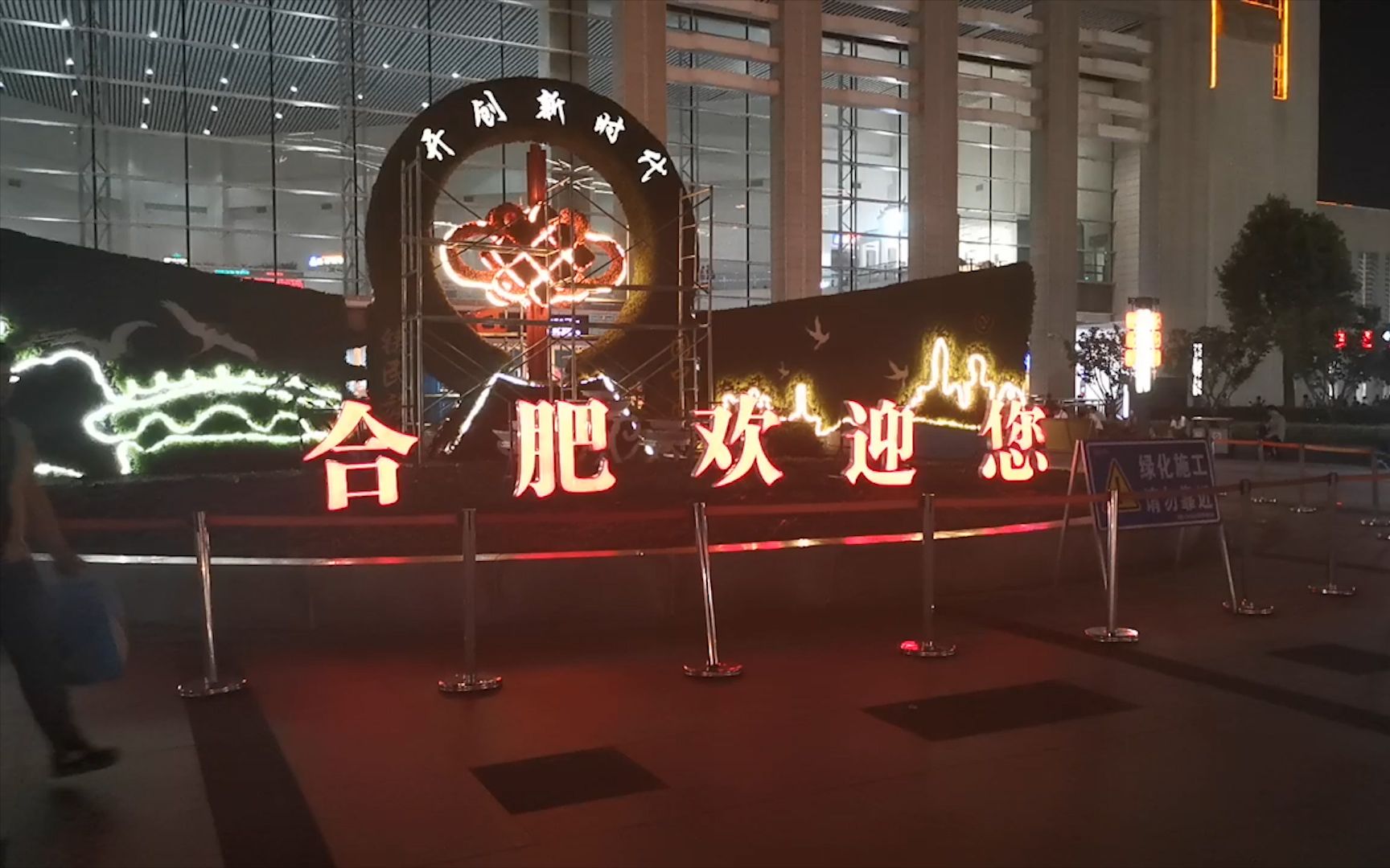实拍晚上8点的合肥火车站公交车还有很多交警还在执勤点赞