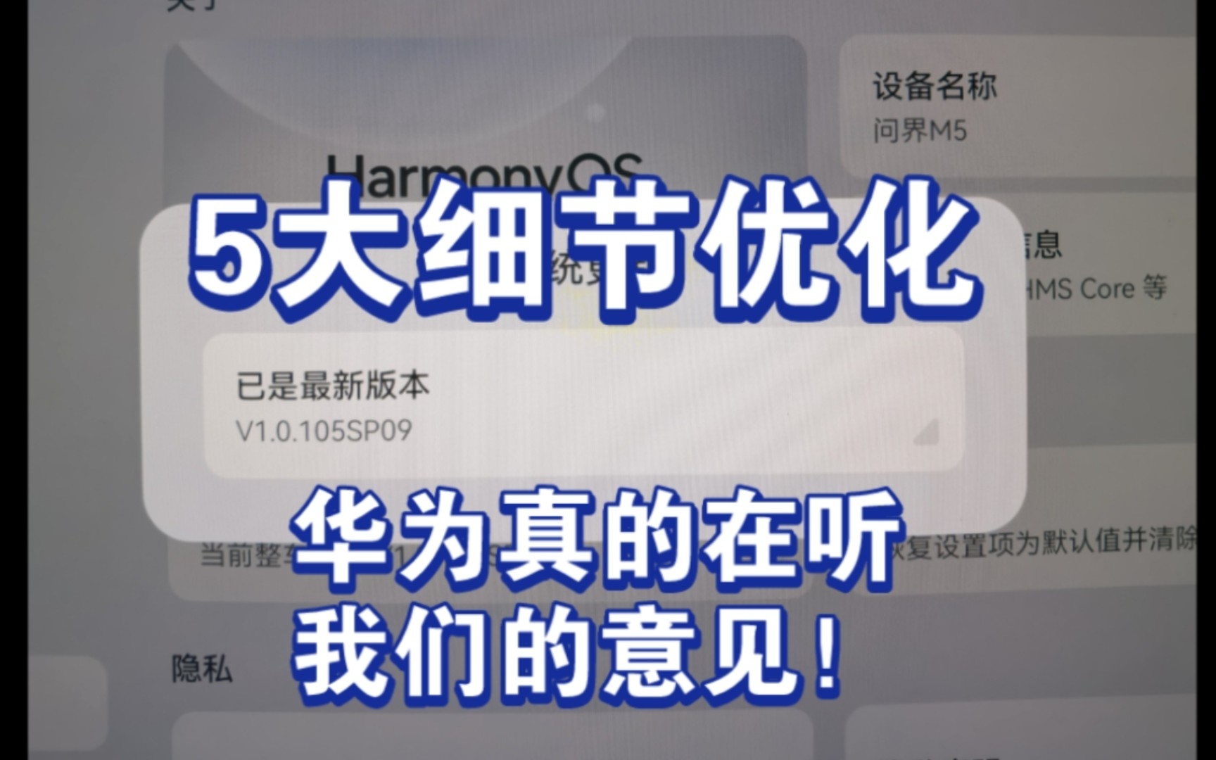 问界m5105版本五大细节优化你知道么?太感动了,华为真的有认真在听我们的意见!!!!哔哩哔哩bilibili