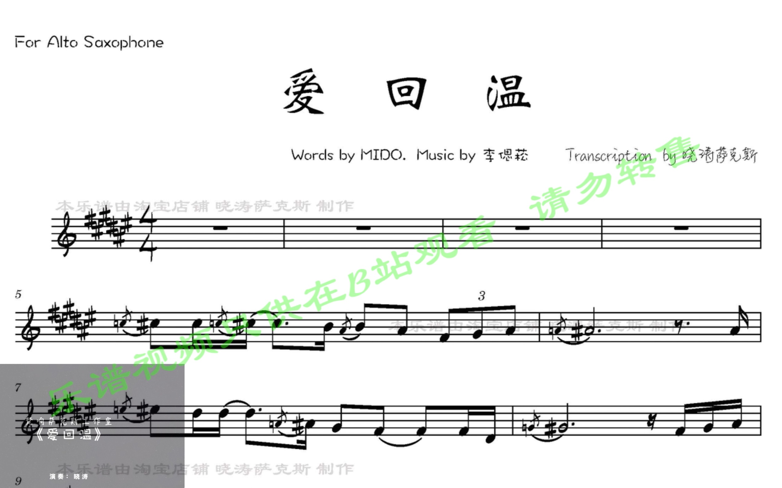 [图]【萨克斯谱】爱回温 温岚之温式情歌