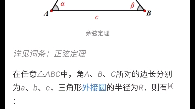 【三角函数5】余弦定理与正弦定理的推导过程!哔哩哔哩bilibili