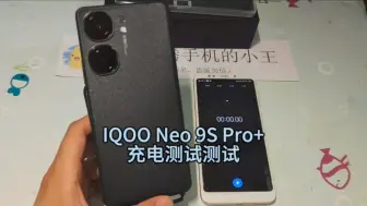 Video herunterladen: IQOO Neo 9S Pro+充电速度测试