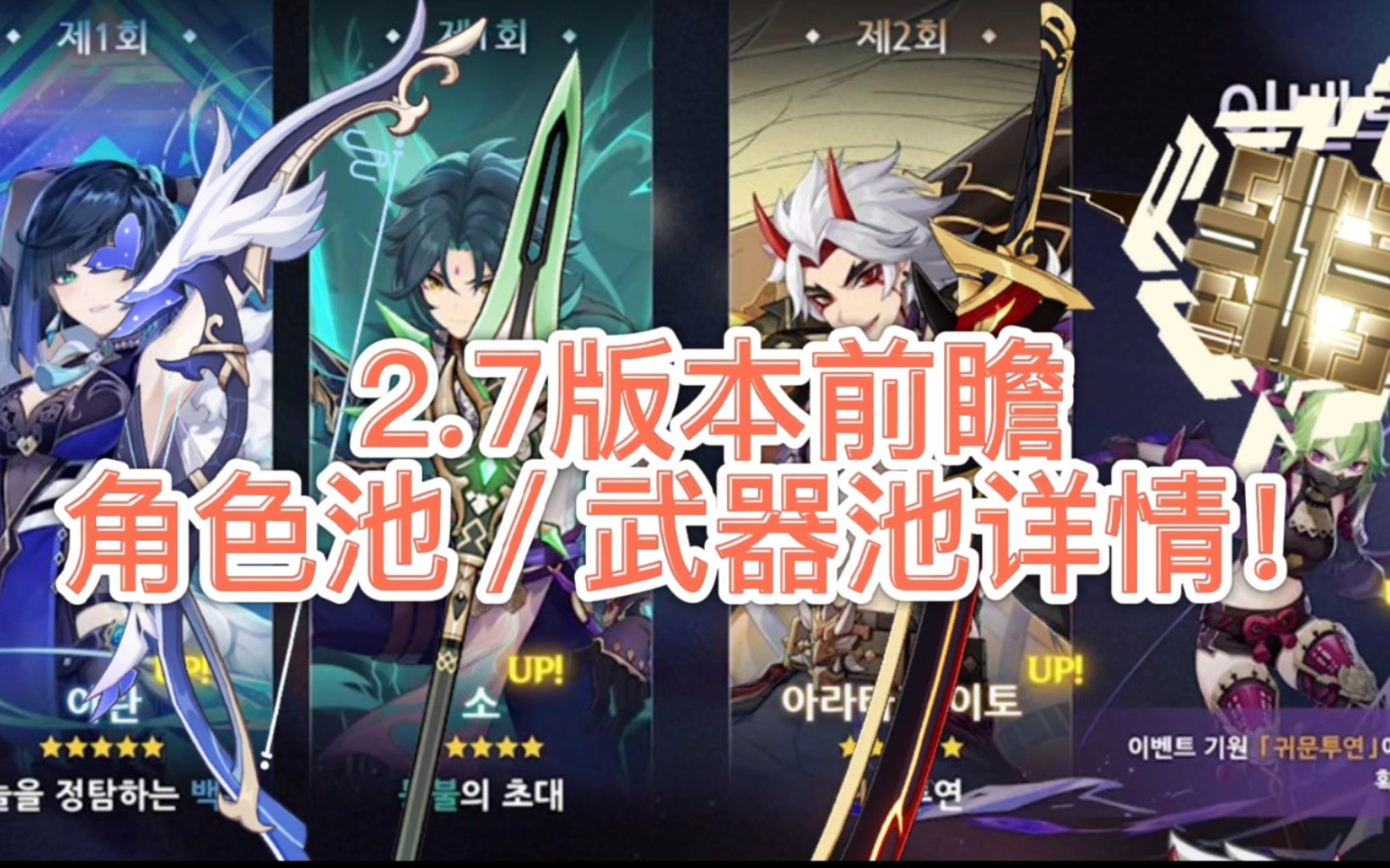 原神27角色池和武器池详情来了28一众原魔惨招削弱未来版本情报合集