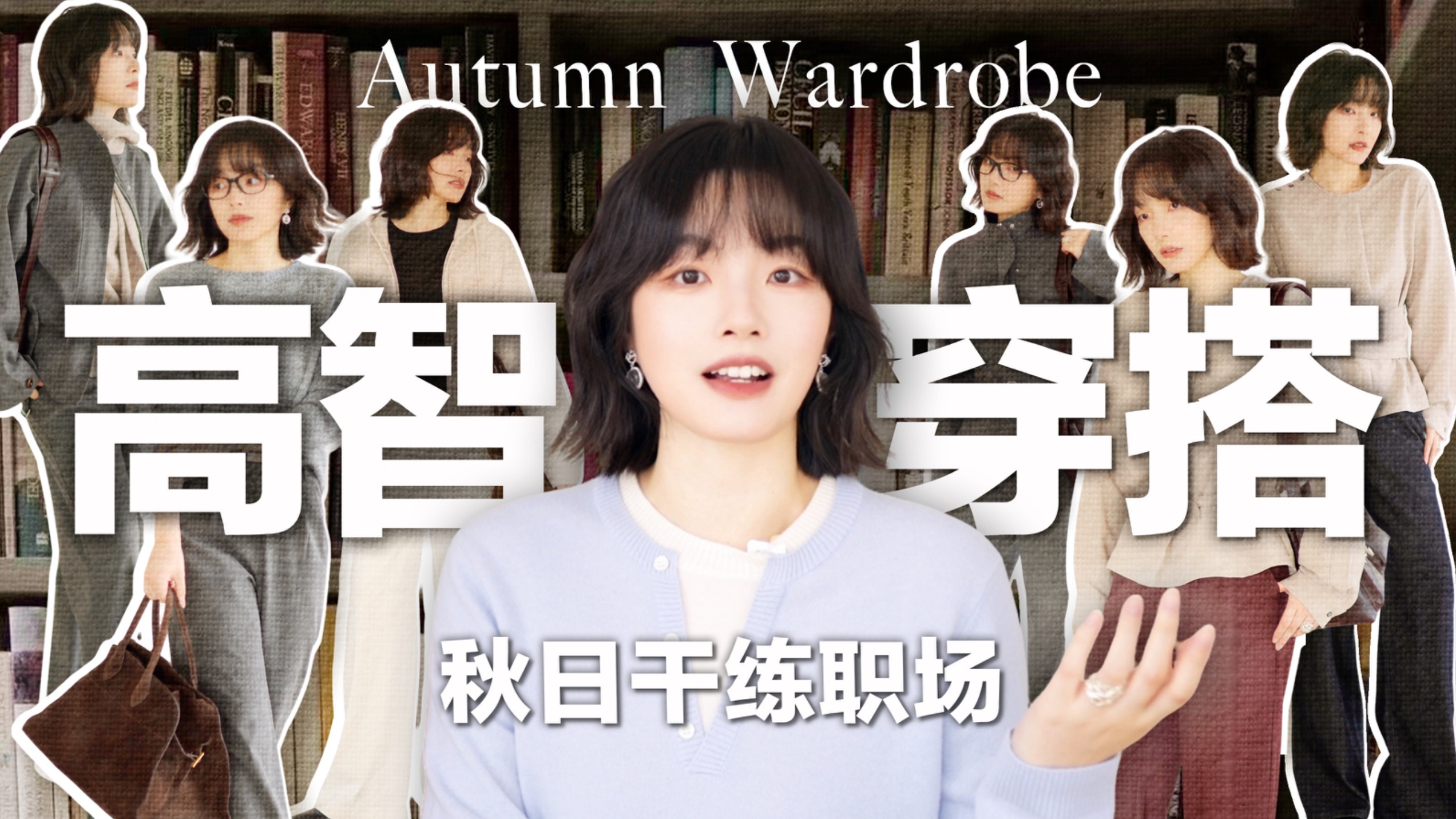 不挑人！素颜穿也好看的秋日穿搭！Next Weekend概念系列 | 一衣多穿 | BettySays