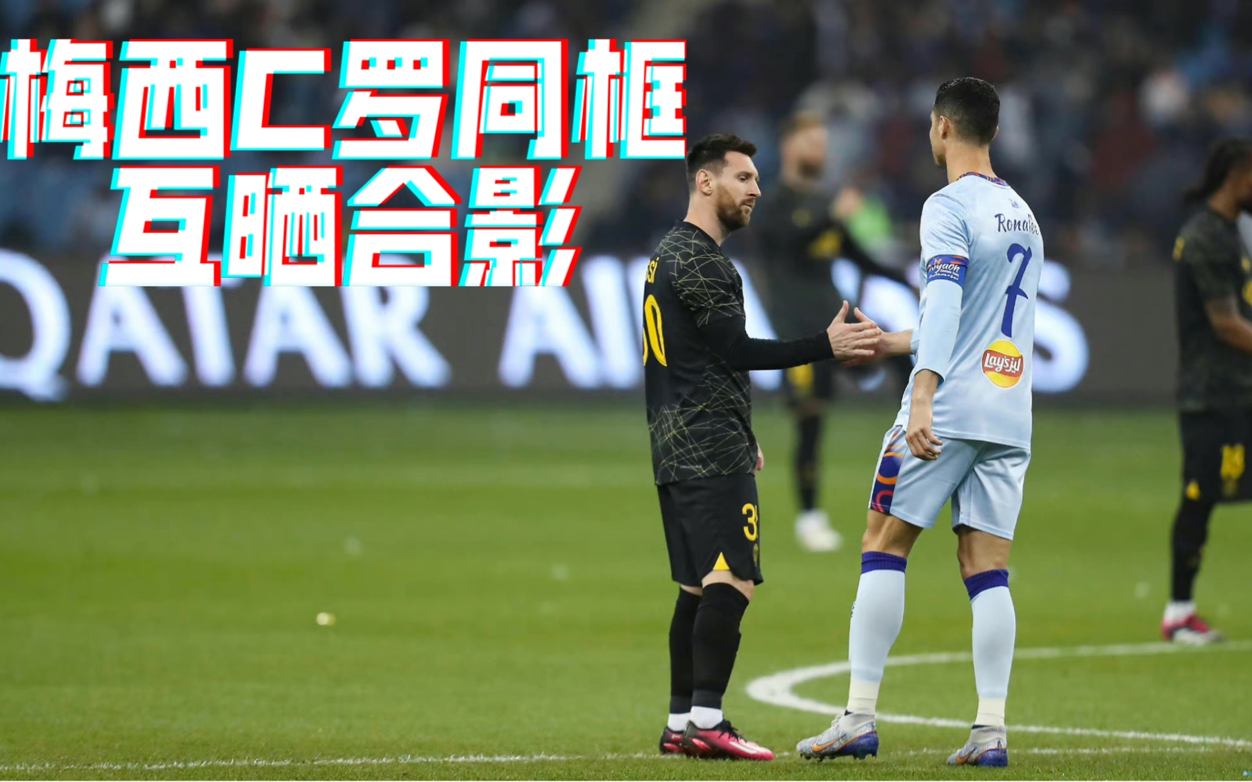 梅西c罗同框,互晒合影