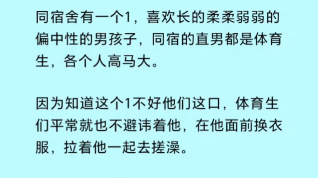 天天看着同性的身体,直男实在受不了了,对体育生们说,“我好歹也是个gay啊?!”哔哩哔哩bilibili