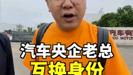 大logo和央企老总互换身份,下次和谁换呢?哔哩哔哩bilibili