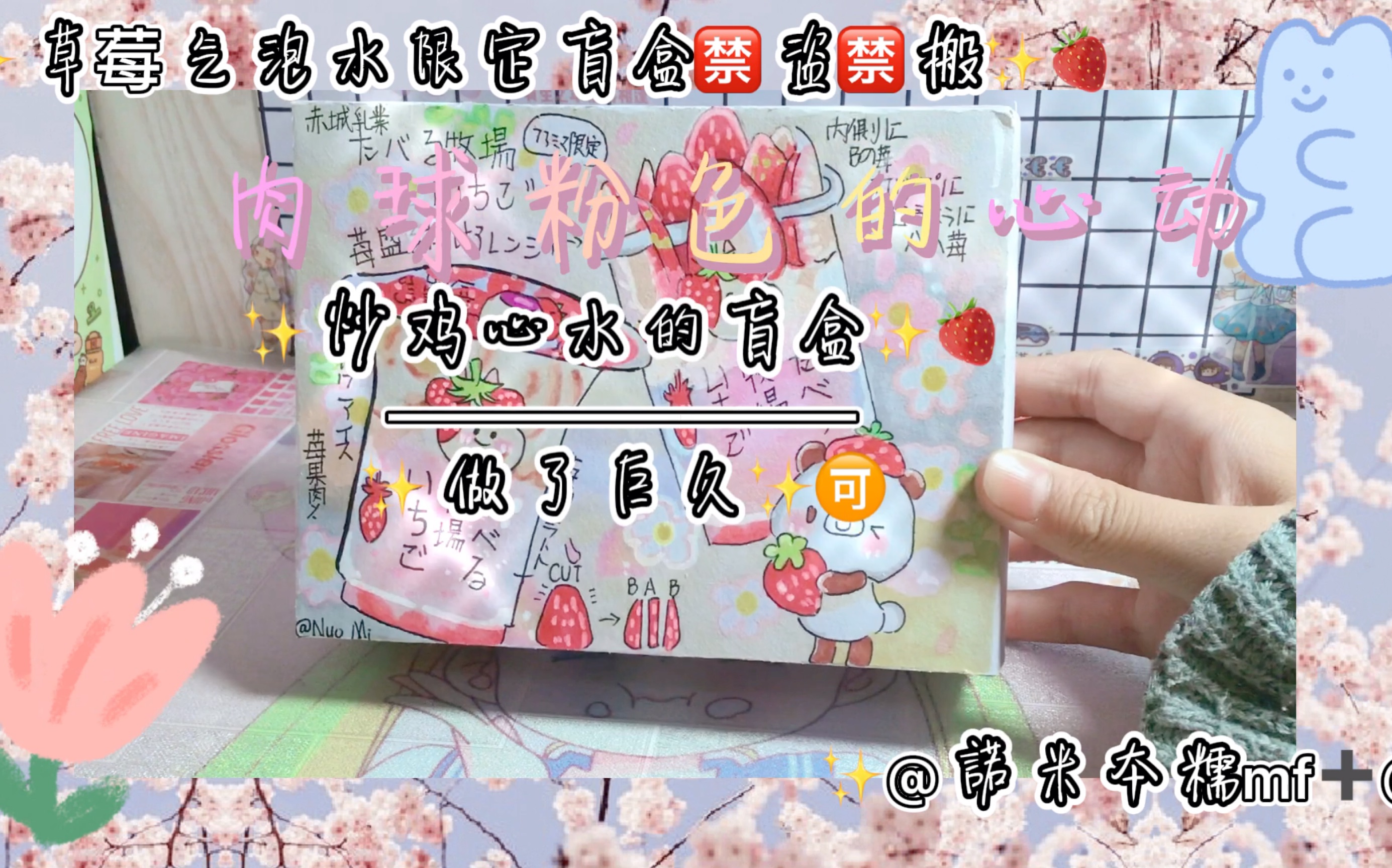 拆草莓限定自制盲盒