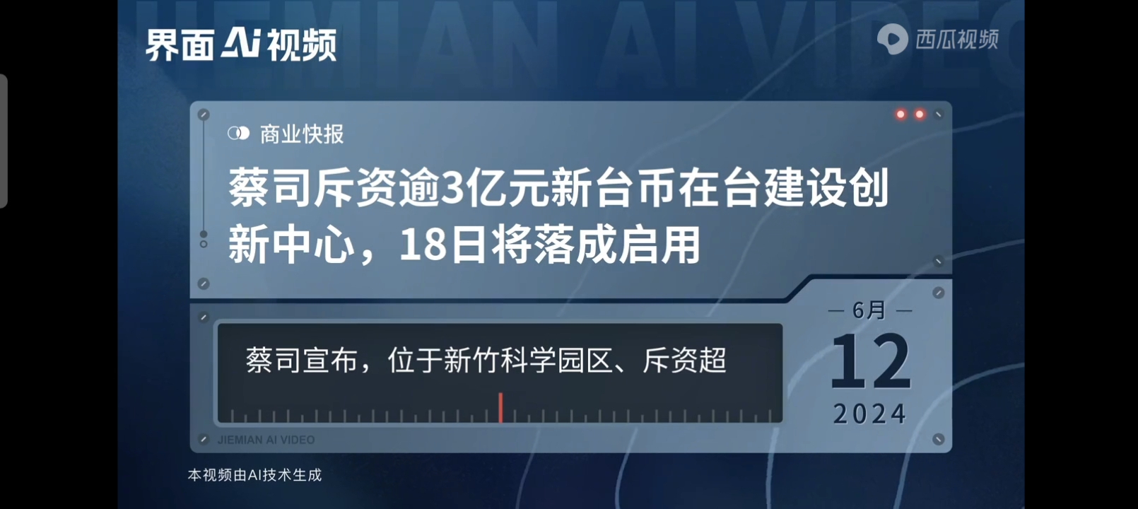 德国蔡司在台湾设立半导体创新中心 计划未来10年将再投百亿台币哔哩哔哩bilibili