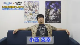 福山潤小西克幸event猜谜 哔哩哔哩 Bilibili