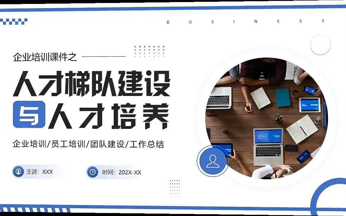人才梯队建设与人才培养ppt企业培训模板