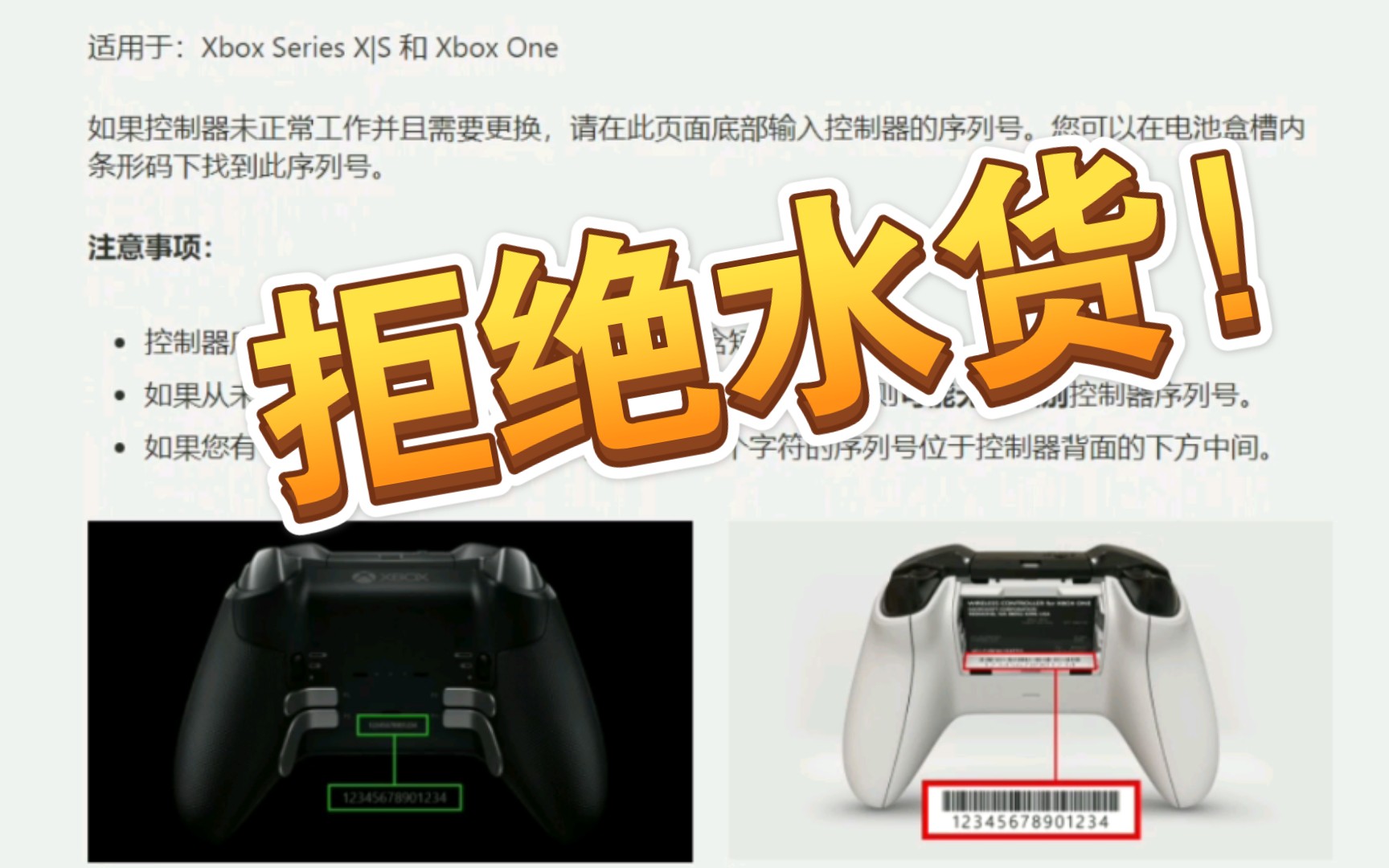 拒绝水货,Xbox手柄真伪验证方法附链接哔哩哔哩bilibili