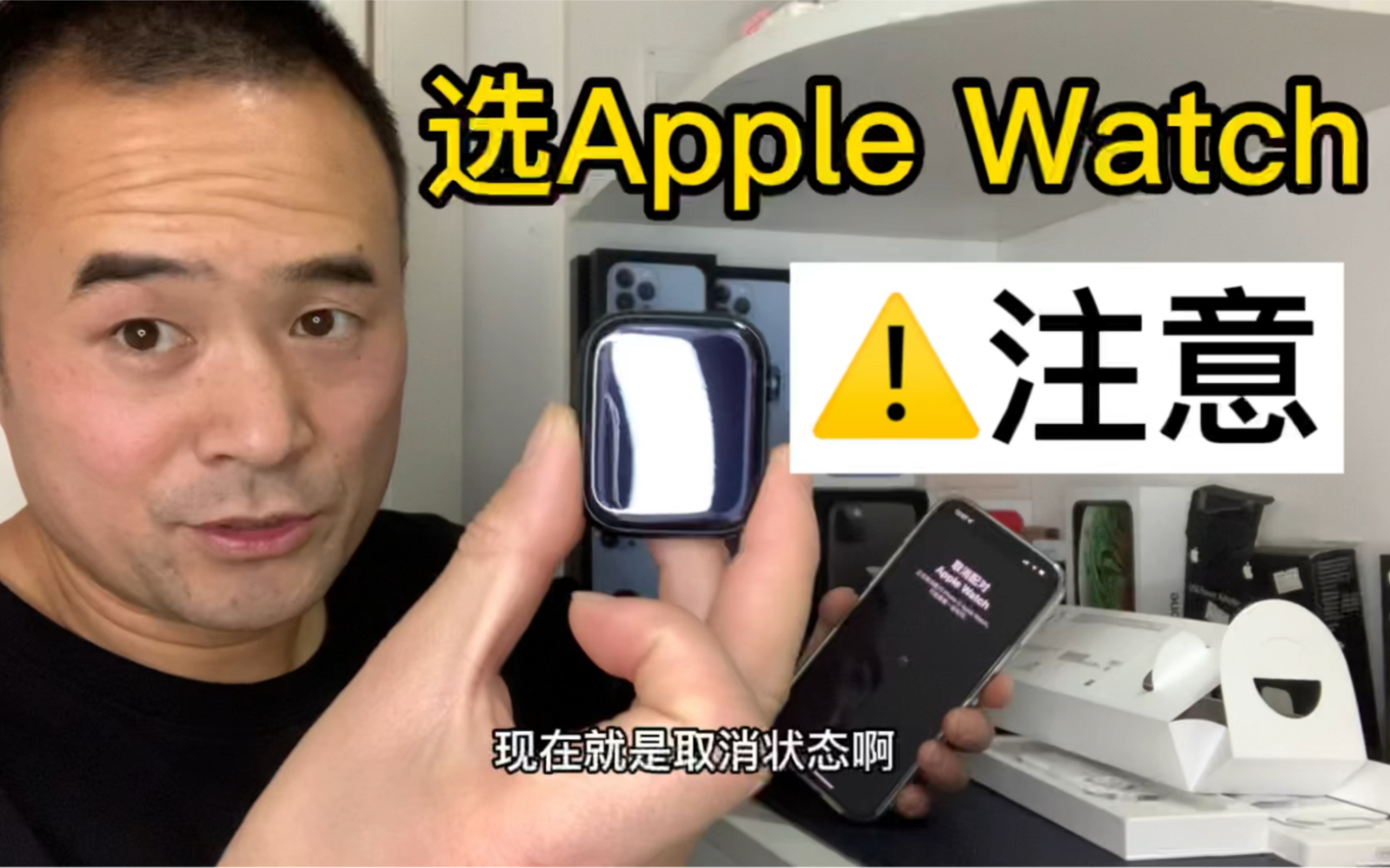 选Apple Watch,注意一定要删除原配手机查找里的手表哔哩哔哩bilibili