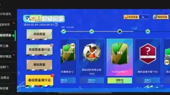 Download Video: 【FC足球世界】零氪基础图鉴418达成