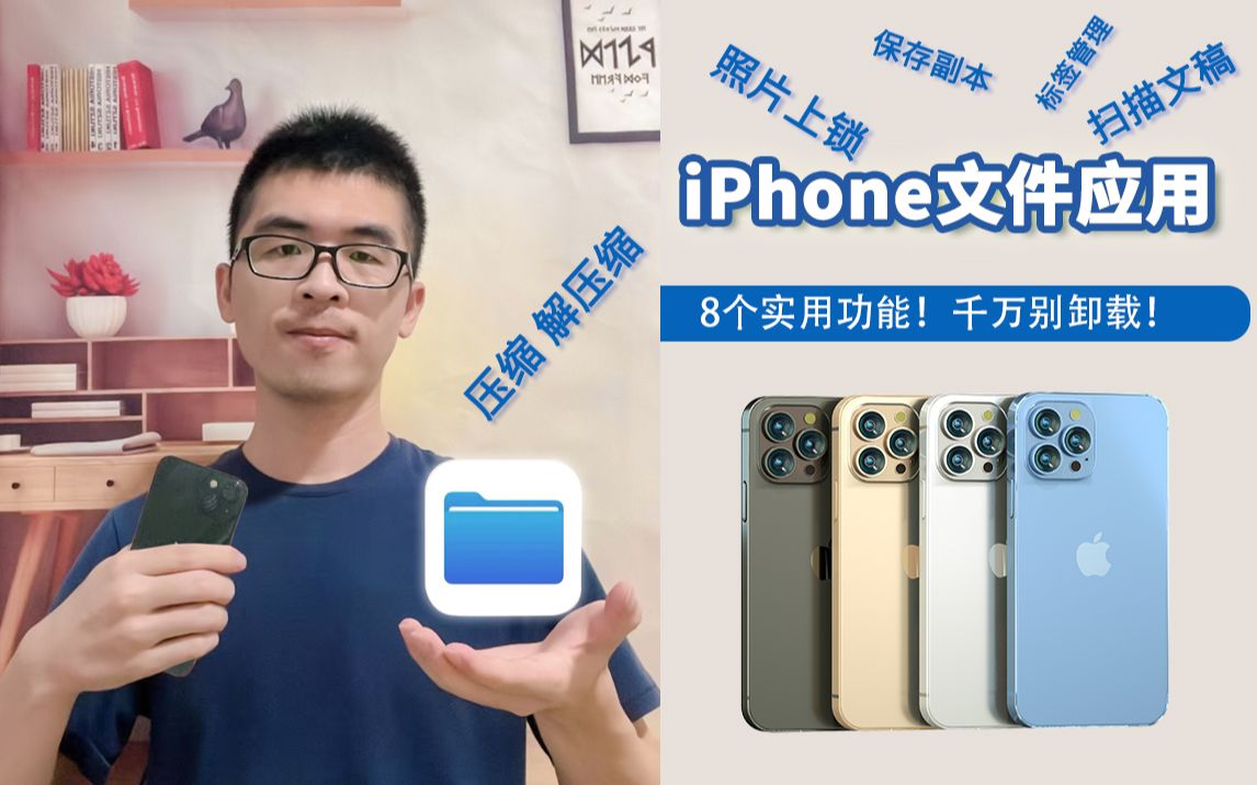 【iPhone使用技巧】怎么用“文件”管理文件|iPhone文件管理的详细使用指南