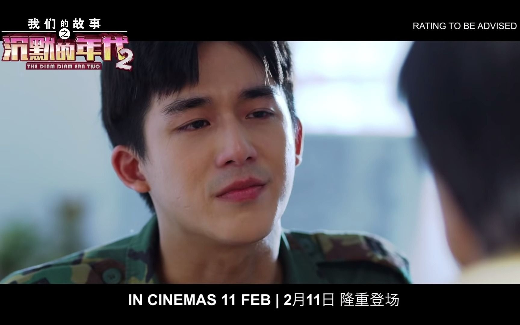 [图]The Diam Diam Era 2  《我们的故事之沉默的年代2》Official Trailer