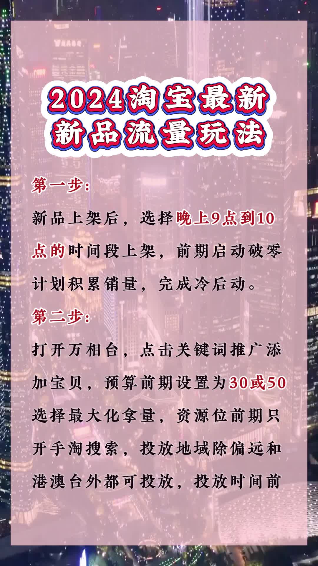 淘宝最新新品流量玩法哔哩哔哩bilibili