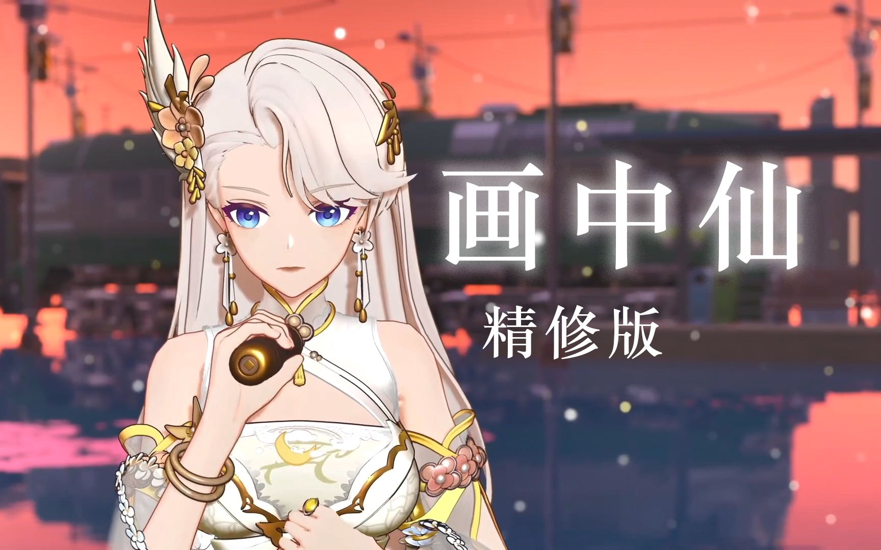 【乃琳】《画中仙》精修版 | 可否能邀画中的仙 赏花儿月圆-王乃琳学前班日记-王乃琳学前班日记-哔哩哔哩视频