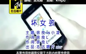 Télécharger la video: 【言无期】《坏女孩》翻唱