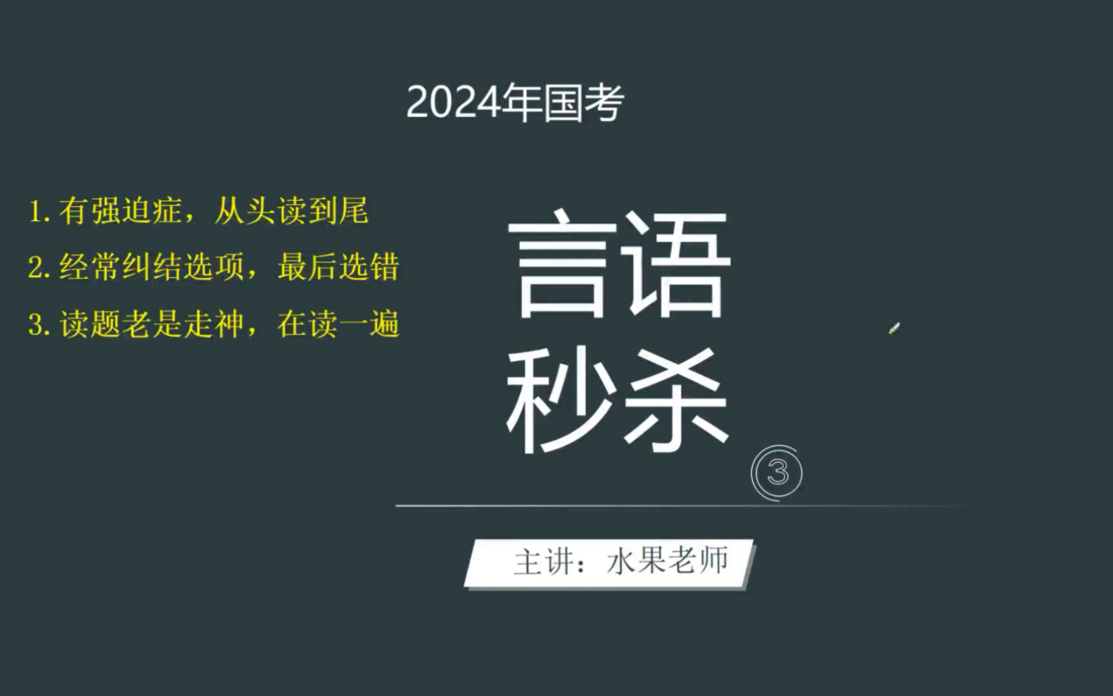 3 行测高分技巧 2024年国考 公务员考试哔哩哔哩bilibili