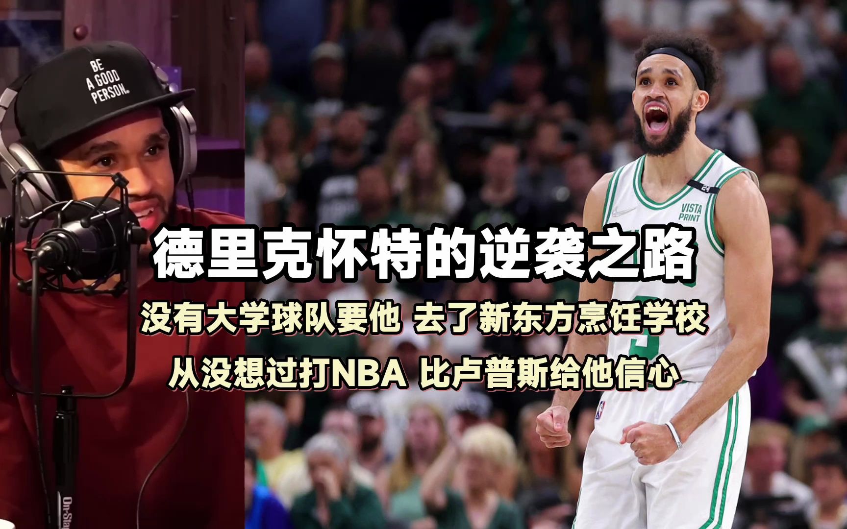 德里克怀特的逆袭之路 用第一笔NBA工资偿还助学贷款哔哩哔哩bilibili