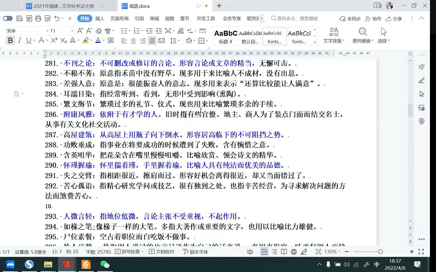 成语3(语文ⷧ揥𛺩哔哩哔哩bilibili