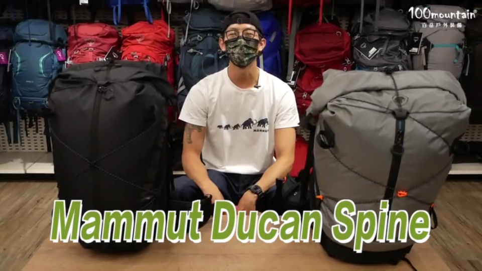 【装备推荐】Mammut Ducan Spine系列背包,为何备受户外爱好者推崇?哔哩哔哩bilibili