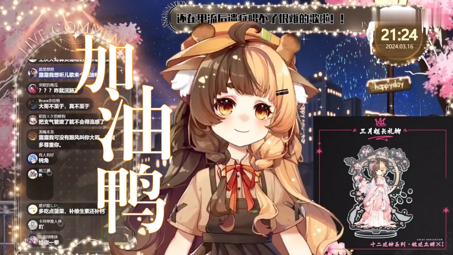 【加油鸭】露露直播翻唱,加油鸭兄弟们.