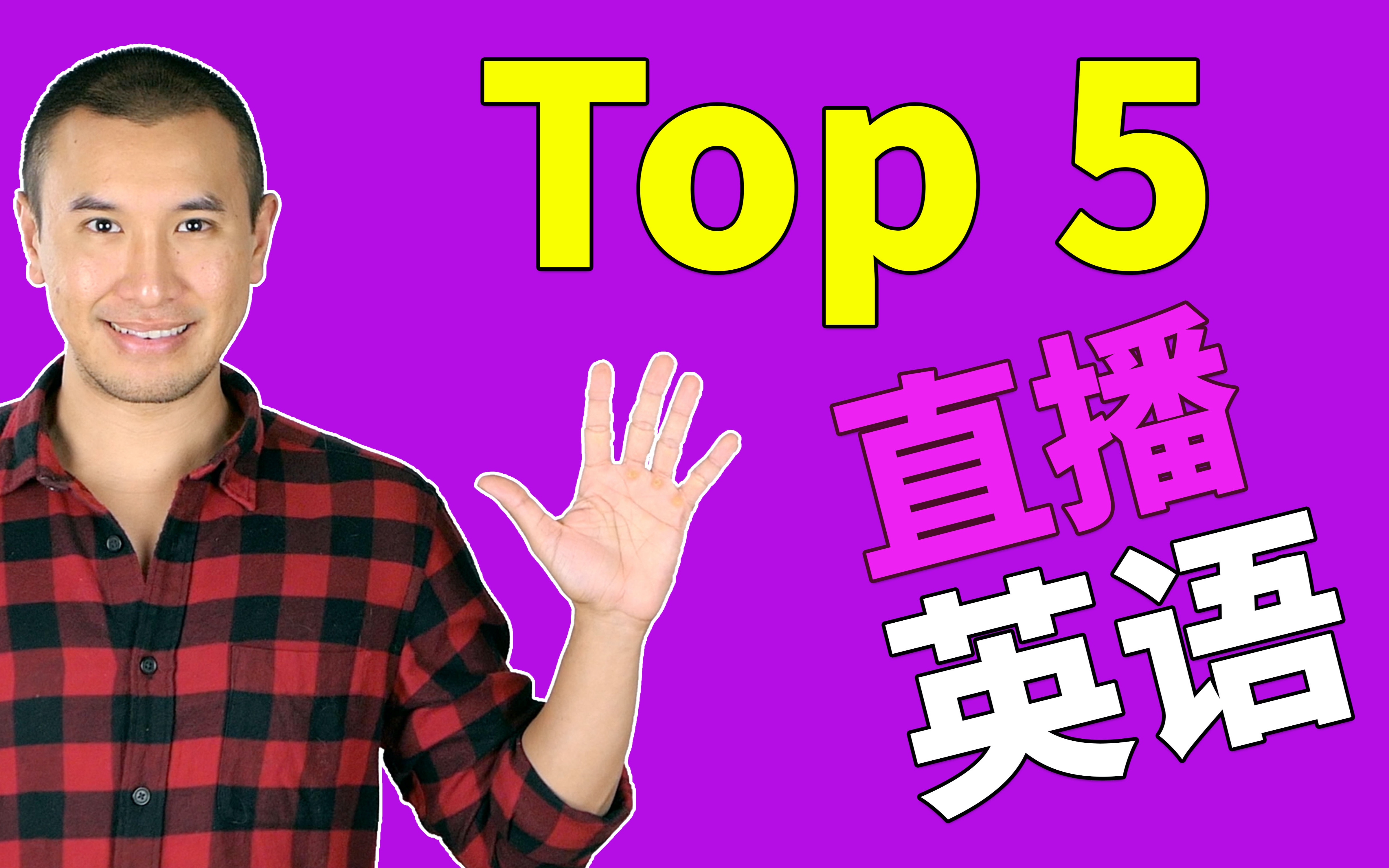 Top 5关于直播的英语单词哔哩哔哩bilibili