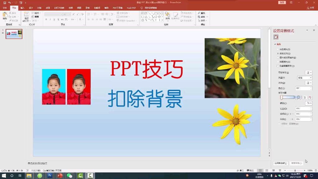 PPT抠除图片的背景,给证件照换背景颜色哔哩哔哩bilibili