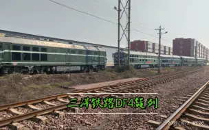 Télécharger la video: [三洋铁路]DF4-0108牵引自备C62敞车通过西贾车站