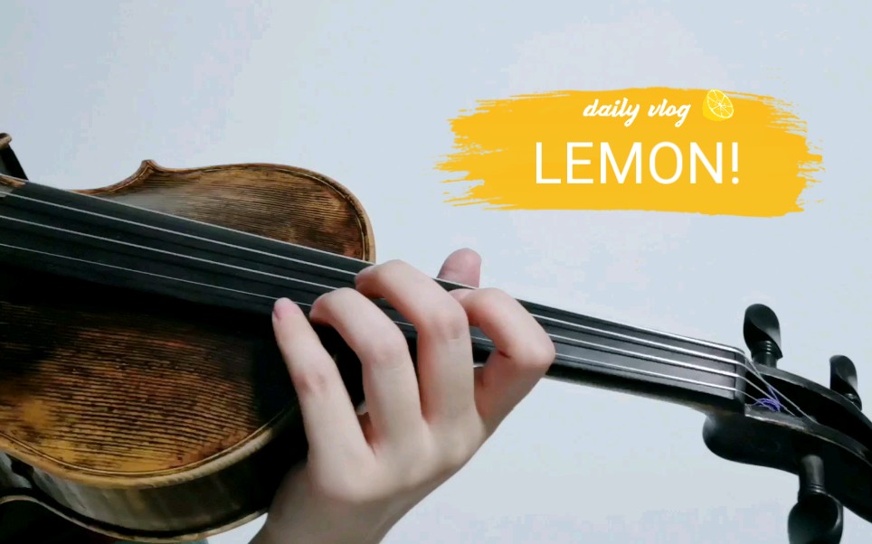 小提琴lemon米津玄师片段日常练琴