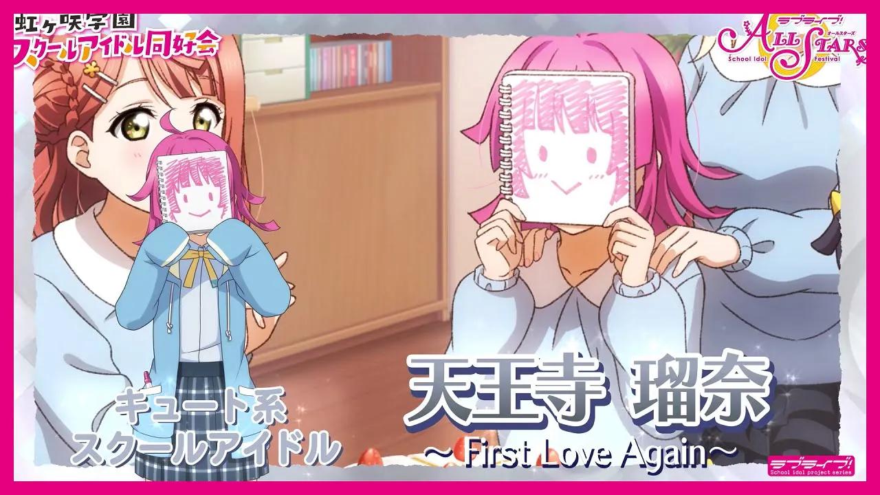 [图]4thライブをもっと楽しもう♪ 天王寺璃奈「First Love Again」誕生エピソード！